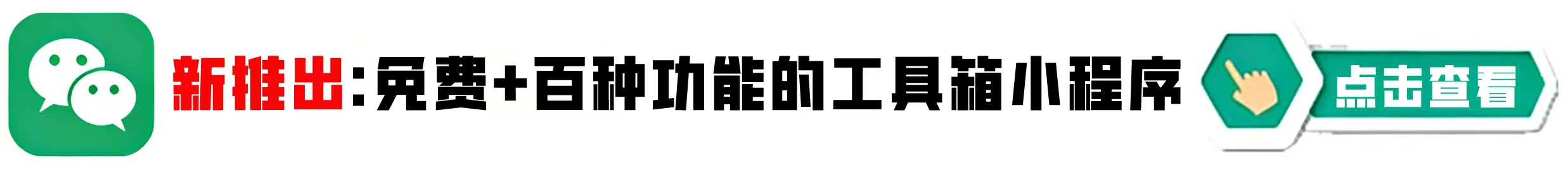 齐民要术工具箱